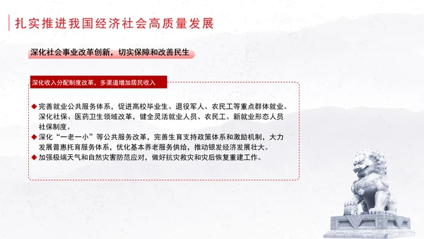 全面贯彻落实党的二十届三中全会精神坚定不移推进经济社会高质量发展党课ppt