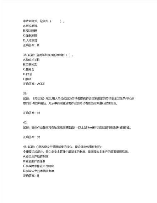 2022年山西省建筑施工企业三类人员项目负责人A类考试题库含答案第14期