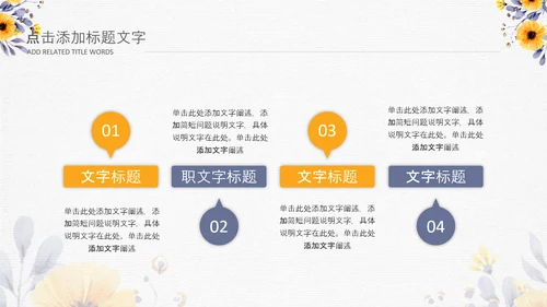 治愈系清新教育公开课教学设计教师说课PPT模板