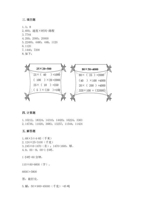 人教版四年级上册数学第四单元《三位数乘两位数》测试卷精品（a卷）.docx