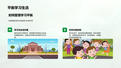 规划高一学习生活