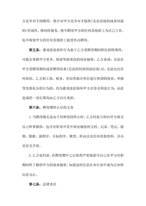 财务人员保密协议