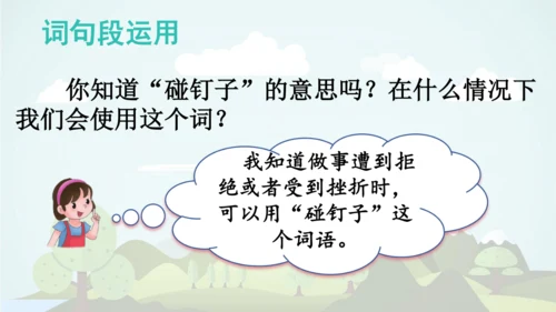-统编版2024-2025学年四年级语文上册同步语文园地六 精品课件
