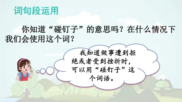 -统编版2024-2025学年四年级语文上册同步语文园地六 精品课件