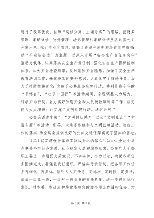 公交公司在百日会战誓师大会的致辞.docx