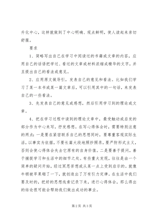 如何写好学习心得体会 (2).docx