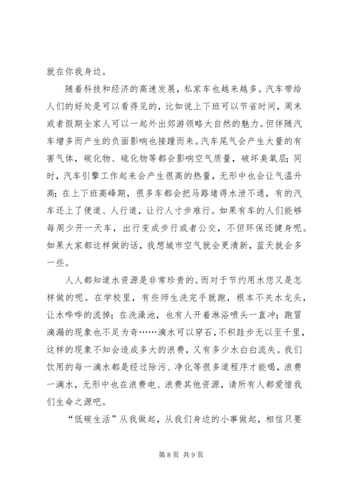 学习低碳经济心得体会 (4).docx