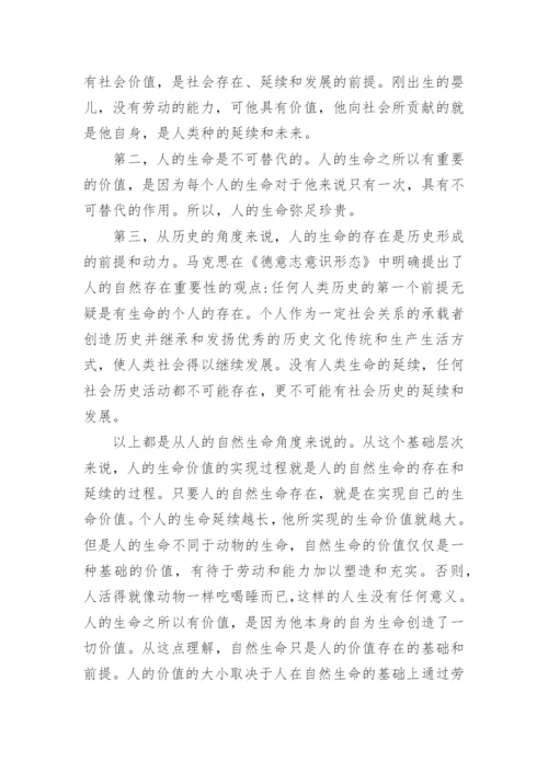 人的双重生命与价值问题探究优秀论文.docx