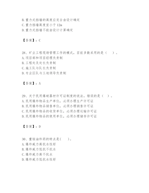 2024年一级建造师之一建矿业工程实务题库及一套完整答案.docx