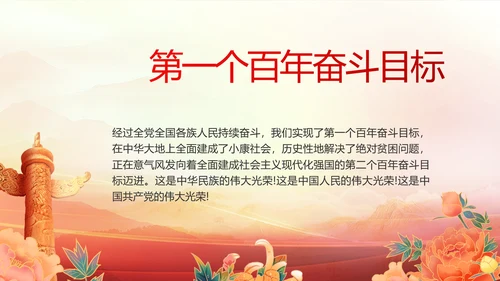 建党100周年大会七一讲话ppt党课