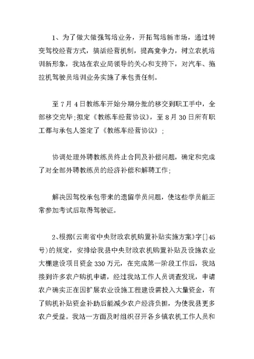 农机总站工作总结