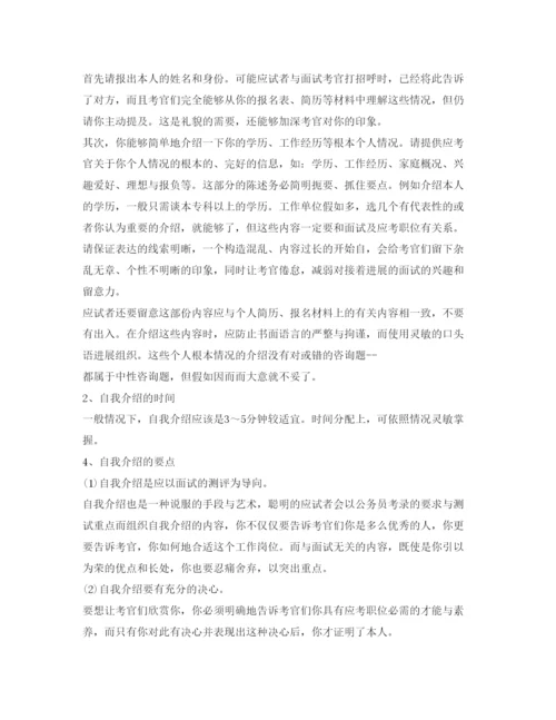 精编银行面试自我介绍参考范文技巧.docx