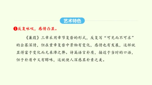第12课  《诗经》二首 统编版语文八年级下册 同步精品课件