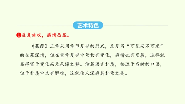 第12课  《诗经》二首 统编版语文八年级下册 同步精品课件