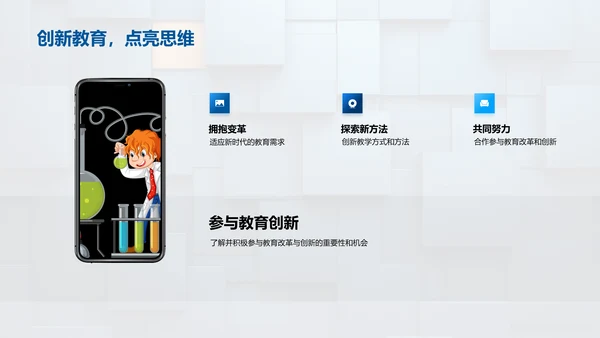 教育演变与挑战PPT模板