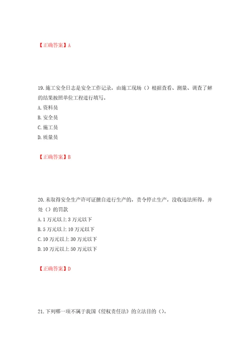 2022年江苏省建筑施工企业主要负责人安全员A证考核题库模拟卷及参考答案81