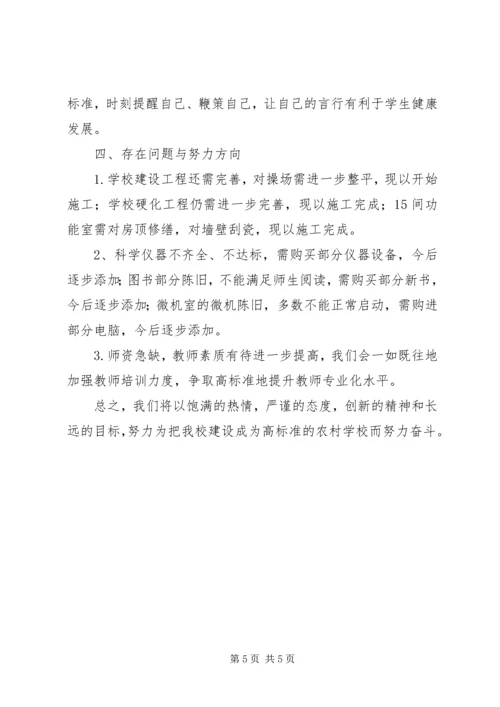 学校标准化建设工作汇报 (5).docx