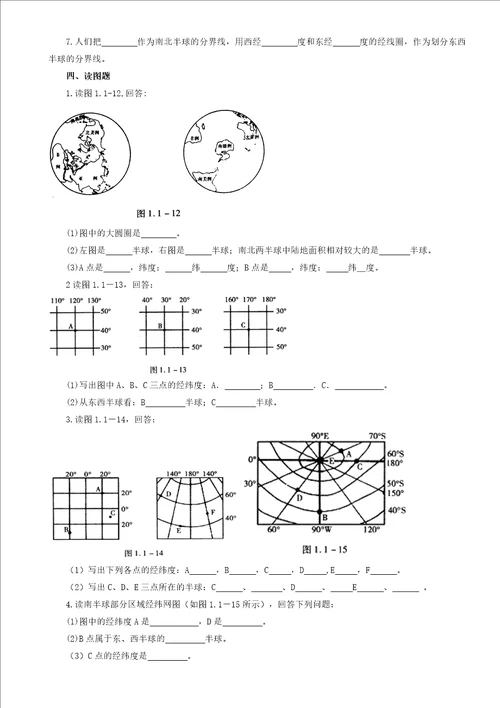 七年级地理上册各节练习题