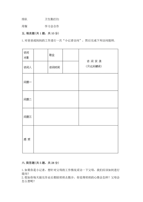 部编版道德与法治四年级上册期中测试卷加精品答案.docx