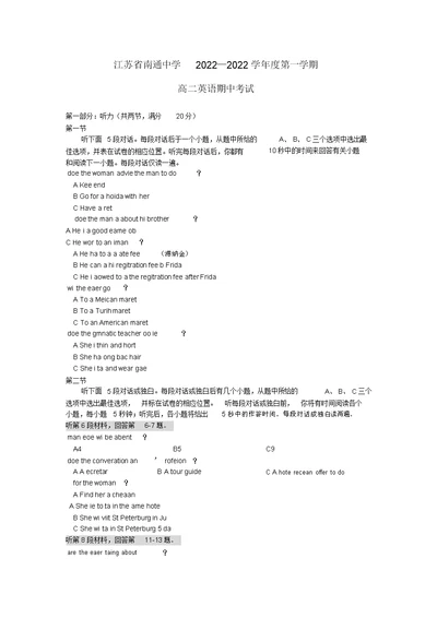 江苏省南通市2022学年高二英语上学期期中考试试题牛津译林版