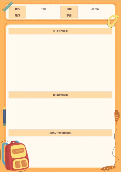 简约卡通工作计划