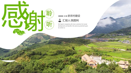 绿色清新新农村建设乡村旅游介绍PPT模板