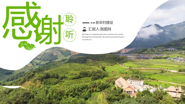 绿色清新新农村建设乡村旅游介绍PPT模板