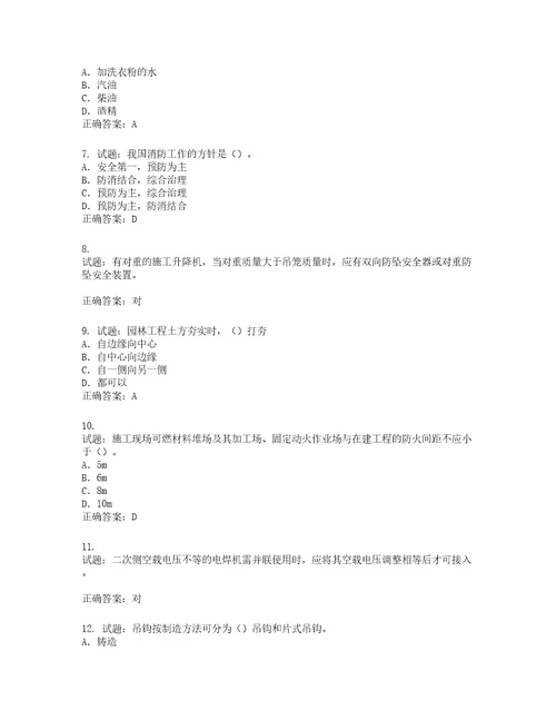 2022版山东省建筑施工企业专职安全员C证考试题库含答案第766期