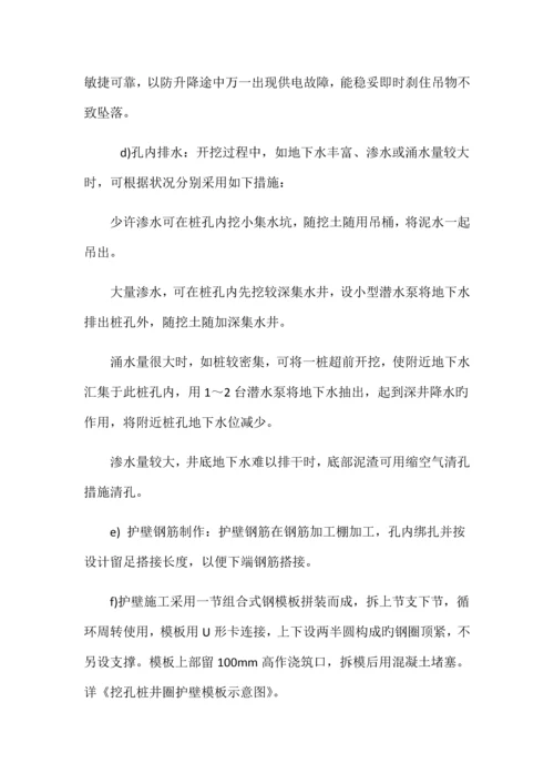 人工挖孔桩施工方法.docx