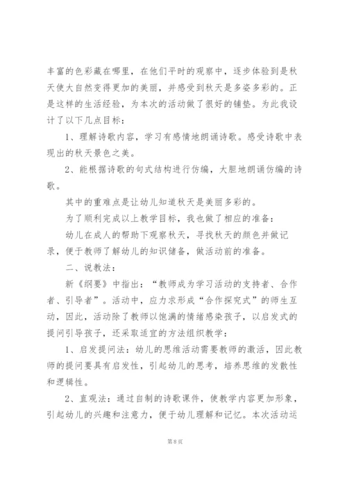 幼儿园优秀说课稿.docx