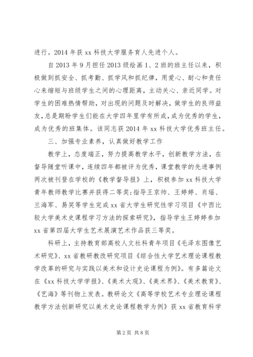 学校优秀党员事迹材料范文.docx