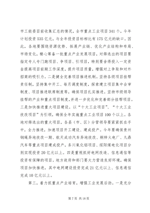 副市长在市工业和开放型经济工作会议上的讲话.docx