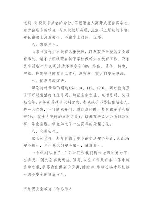 三年级安全教育工作总结.docx