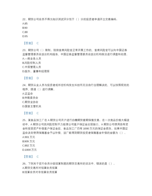 2022年吉林省期货从业资格之期货法律法规高分预测题库a4版可打印.docx