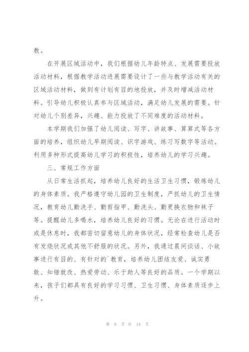 幼儿园年终工作心得感悟.docx