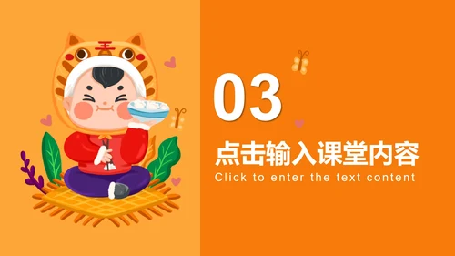 卡通风橙色男孩教育教学授课汇报PPT模板