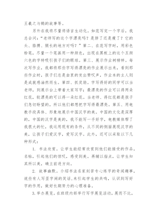 有关识字教学的论文.docx