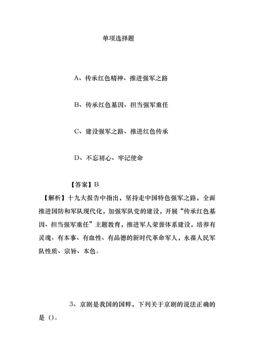 事业单位招聘考试复习资料-贵州省体育彩票管理中心毕节工作站2019年招聘模拟试题及答案解析.docx