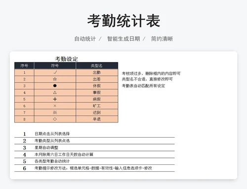 考勤统计表