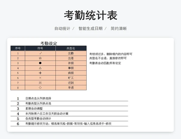 考勤统计表