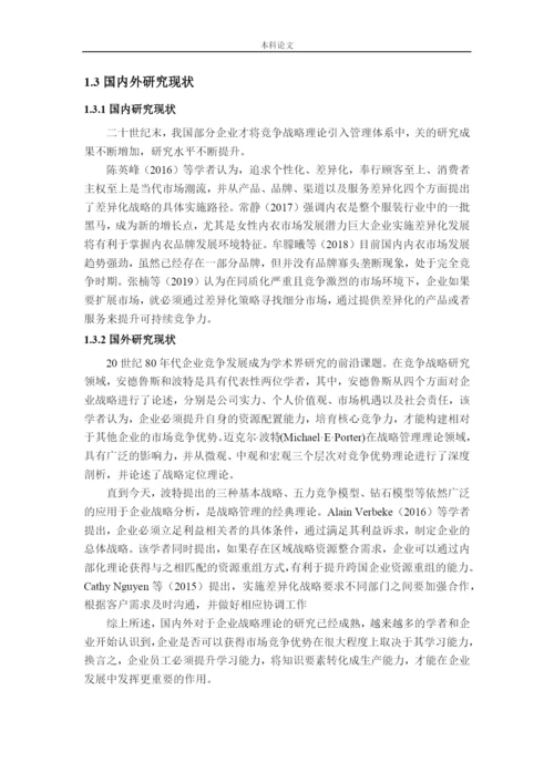 166040121_郑思佳_[论文]西蒙佩儿中国分公司竞争战略研究.docx