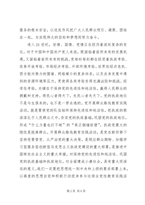 南双庙中心小学党的群众路线教育实践活动动员会上的讲话 (3).docx