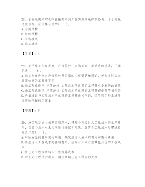 2024年一级建造师之一建建设工程项目管理题库附答案（培优）.docx