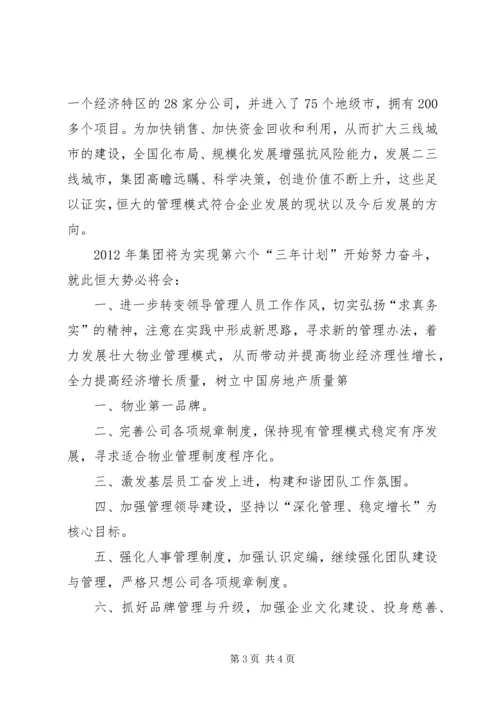 恒大报120期学习心得[精选] (2).docx