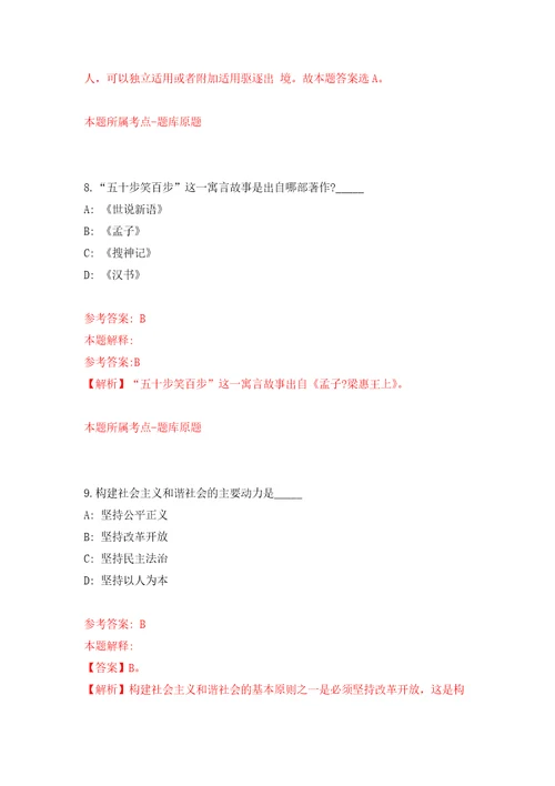 四川凉山西昌市事业单位引进57名人才自我检测模拟试卷含答案解析6