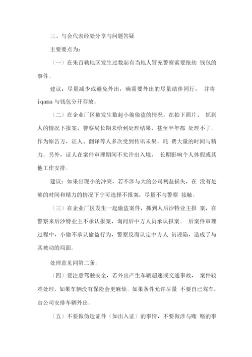 沙特安全形势及注意事项.docx