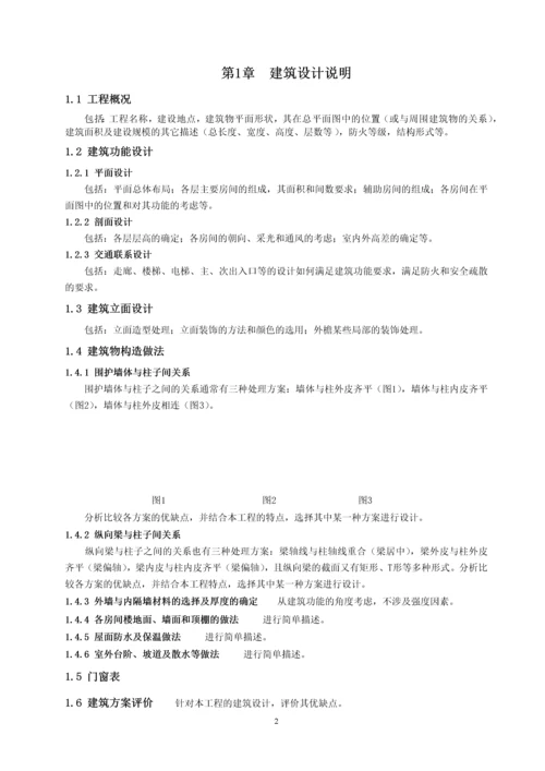 2018-毕业设计指导书(建筑、结构).docx