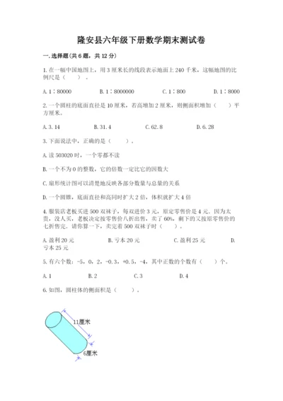隆安县六年级下册数学期末测试卷精品含答案.docx