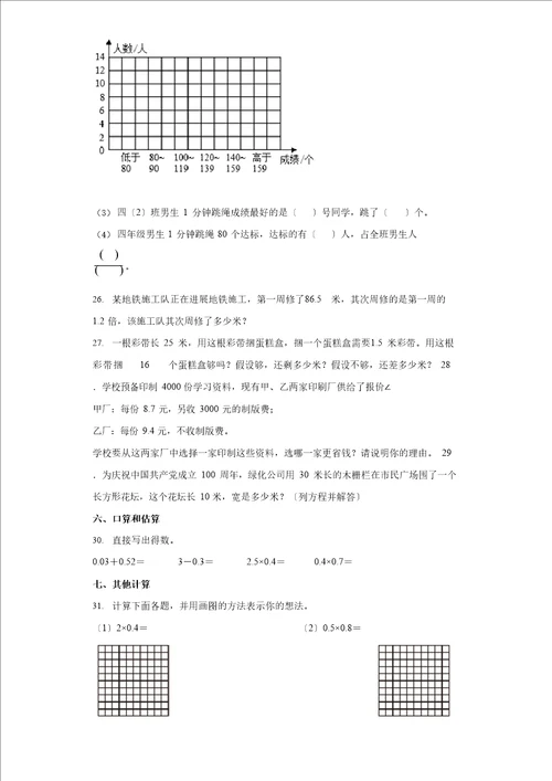 2023学年广东省深圳市盐田区北师大版四年级下册期末考试数学试卷及答案