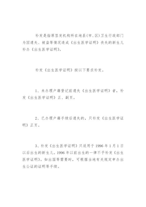 最新《出生医学证明》管理制度.docx